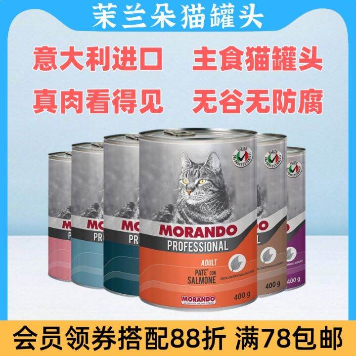 Morando Morando Staple Food Canned Cat Imported from Italy Morando into