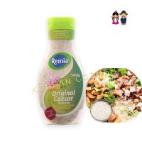 Remia Caesar Salad Dressing น้ำสลัดซีซาร์ ไม่ใส่สารกันบูด/สี/สารปรุงรส ผลิตภัณฑ์จากฮอลแลนด์