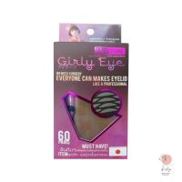 Girly Eye Linen Eyelid เกิร์ลลี่อาย ใยลินินติดตา 2 ชั้น มี 2ไซส์ 2ขนาด เปลี่ยนหนังตาหนา ตี่ หลบชั้นใน ให้สวยเด่นชัด ??