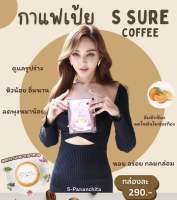 กาแฟเป้ย S sure coffee บล็อค เบิร์น ลงทันใจ (1กล่องมี10ซอง