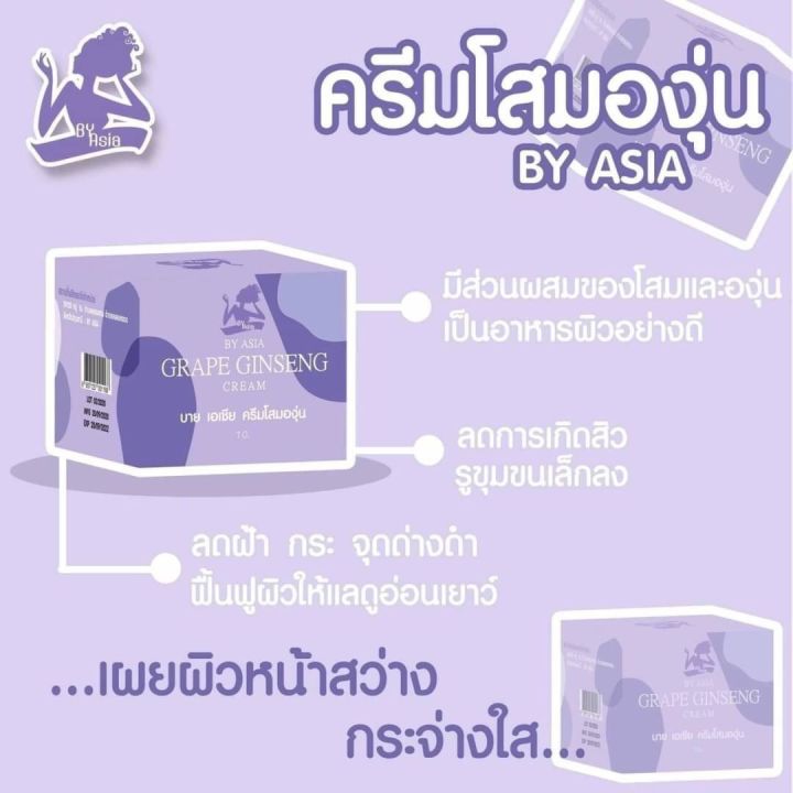 ครีมโสม-องุ่น-เอเซีย-7g