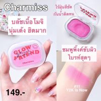 ถูก/แท้ (มีสีใหม่) บลัชออน Charmiss Glow Friend Natural Blush On Y2K บลัชออนเนื้อโมจิ ปัดแก้ม ชาร์มิส บลัชเชอร์