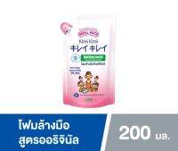 ( ของแท้ 100% ) ( ชนิดถุงเติม 200 ml ) Kirei Kirei โฟมล้างมือ คิเรอิ คิเรอิ