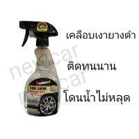 Mechanic-5 Tire Shine ผลิตภัณฑ์เคลือบเงายาง สูตรกันน้ำเกาะ