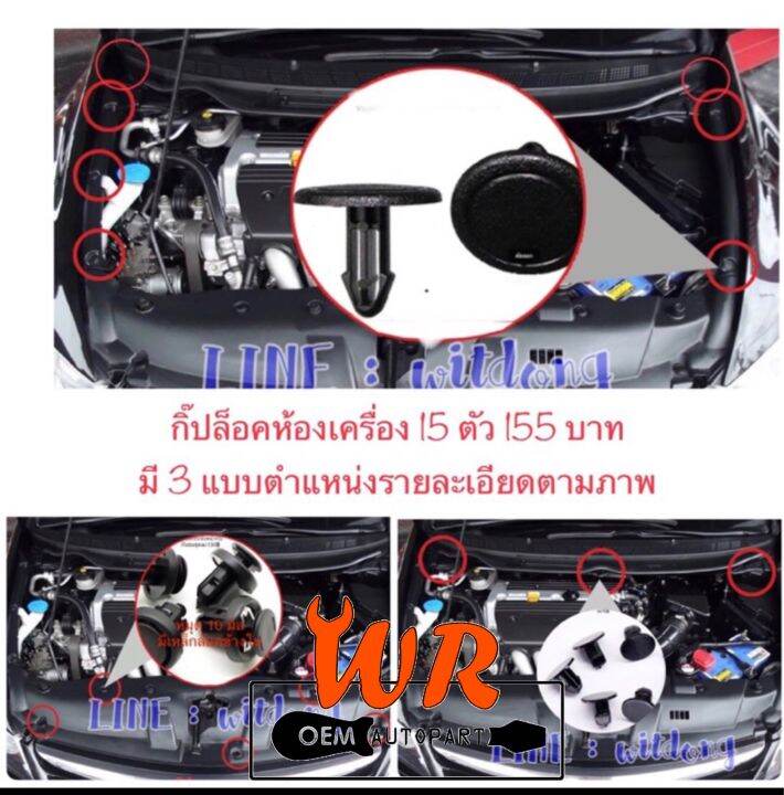 ชุดกิ๊ปล็อคห้องเครื่องcivic-fd-2006-2011