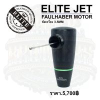 เครื่องสักโรตารี่ Elite Jet มอเตอร์ Faulhaber เดินเส้น ลงเงา ลงสี