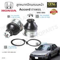 ลูกหมากปีกนกบนตัวหน้าaccord ตาเพชร ลูกหมากปีกนกบนตัวหน้า แอคคอร์ด ตาเพชร ปี1990-1993 ต่อ1คู่ Brand Cera  เบอร์OEM : 51270-SM4-A04 CB-6181