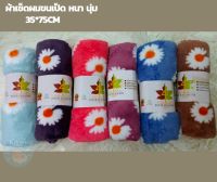 ผ้าเช็ดผมขนเป็ด  สีหวาน  ลายดอกไม้ หนานุ่ม ซับน้ำดี  ขนาด 35*75  CM