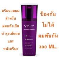 TEC ITALY BALSAMI TOTALE 300 ML. ครีมนวดผม สำหรับทุกสภาพเส้นผม ช่วยบำรุงหนังศรีษะและเส้นผม ป้องกันไม่ให้ผมพันกัน