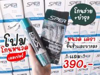 ?ส่งฟรี 1 แถม 3 ?โฟมโกนหนวด Sper ขนอ่อนนุ่ม โกนง่าย ไม่ระคายเคือง ไม่บาดผิว พร้อมบำรุงผิวหน้า  (1ขวด100 ml.)