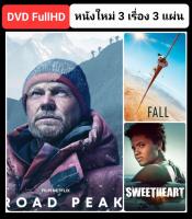 [DVD HD] หนังใหม่-ผจญภัย ระทึกขวัญ ☆BroadPeak☆Sweetheart☆Fall ●มัดรวม 3 เรื่อง-3 แผ่น (เสียงอังกฤษ/บรรยายไทย-อังกฤษ)