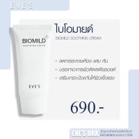 ((ของแท้ 100%)) ไบโอมายด์ ลดสิว ผดผื่น ช่วยลดการระคายเคือง บรรเทาอาการแพ้แสบและคัน