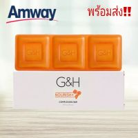 สบู่น้ำผึ้ง แอมเวย์ Amway G&amp;H Nourish *ตัดบาร์โค้ดออกนะคะ