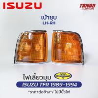 ไฟเลี้ยวมุม ISUZU TFR 1989-1994 เบ้าชุบ เสื้อไฟเลี้ยวมุม ไฟหรี่มุม ไฟมุม อีซูซุ  ตราเพชร DIAMOND