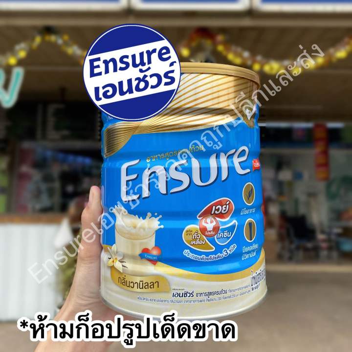 Ensure วนิลลา850g