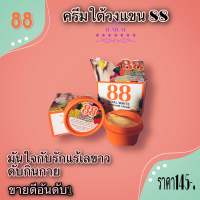 ครีมปรับสภาพผิวรักแร้ขาว 88 Total white underarm cream  ครีมรักแร้ขาว 88สารสกัดจากกรดผลไม้ช่วยขจัดเซลล์ผิวที่หมองคล้ำ