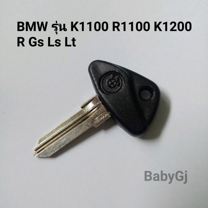 กุญแจรถจักรยานยนต์-bmw-รุ่น-k1100-r1100-k1200-r-gs-ls-lt