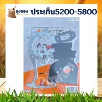 อะไหล่ ชุดปะเก็น 5200 ใช้กับเครื่องตัดไม้ รุ่น 5200 5800