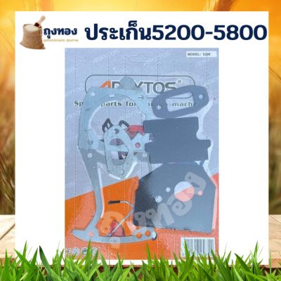 อะไหล่ ชุดปะเก็น 5200 ใช้กับเครื่องตัดไม้ รุ่น 5200 5800