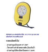 เข็มทิศสํารวจชนิดมือถือ  ยี่ห้อ : SUUNTO รุ่น : KB-20/R  ผลิตภัณฑ์ ประเทศฟินแลนด์