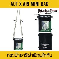 AOT X ARI MINI BAG กระเป๋า อาริ ผ่าพิภพไททัน สีเขียว