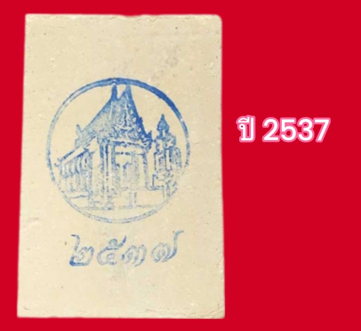 พระสมเด็จ-พิมพ์เส้นด้ายรุ่นฉลองอุโบสถปี-2537-วัดอินทรวิหาร-กทม-เนื้อผงพุทธคุณ-สภาพใหม่ยังไม่ผ่านการใช้งาน