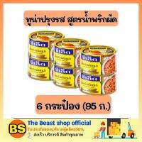 The beast shop 6x(95g.) ซีเล็ค Sealect น้ำพริกผัดทูน่า ทูน่ากระป๋อง อาหารกระป๋อง อาหารแห้ง อาหารแปรรูป อาหารสำเร็จรูป อาหารราคาถูก ของกิน