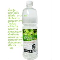 น้ำสกัดหญ้าไผ่น้ำ ขนาด 1,000 ml.