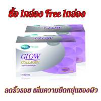 Glow Gollagen

 โกล์ว คอลลาเจน

 Mega Wecare 1กล่อง Free 1กล่อง