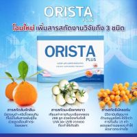 ออริสต้า พลัส ORISTA PLUS วิตามินสลายฝ้า 10 แคปซูล