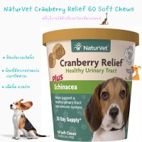 พร้อมส่ง NaturVet Cranberry Relief 60/120 Soft Chews dog ? ? สำหรับน้องหมาปวดเบ่งเวลาปัสสาวะ, ลดความเสี่ยงการเกิดนิ่ว