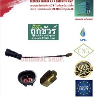 Reducer sensor 4.7 k ohm with amp เซนเซอร์หม้อต้มแก๊ส โทมาเซตโต้ 4.7 k โอห์ม พร้อมปลั๊ก สำหรับชุดแก๊ส AG