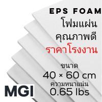 โฟมแผ่น 1"