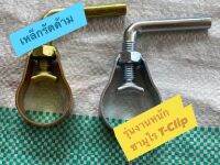 เหล็กรัด รุ่นงานหนัก ซามูไร T-Clip มีขนาด 38 เเละ 45 มิล