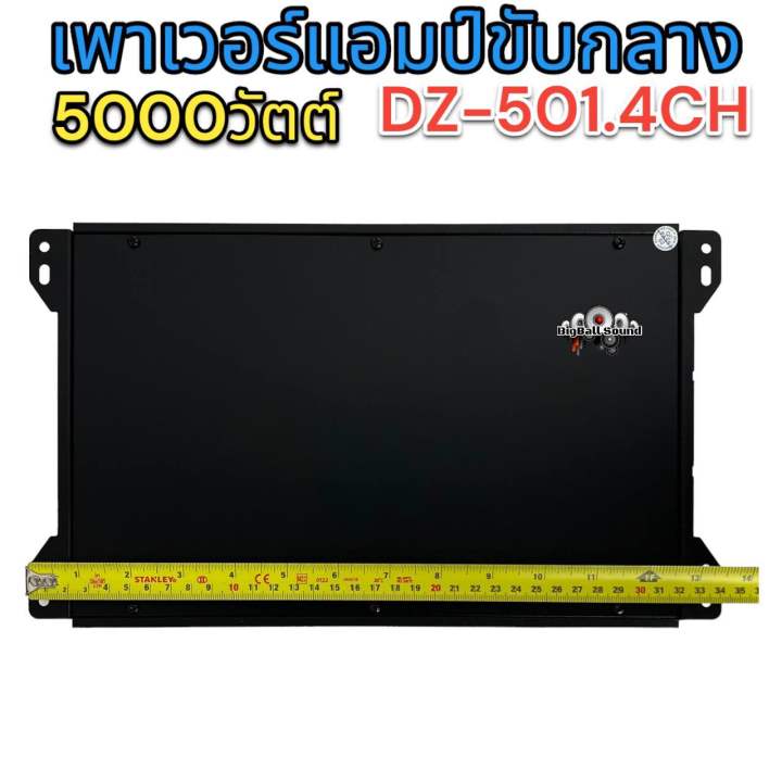 เพาเวอร์4ch-5000วัตต์-dz-501-4ch-ขับลำโพงเสียงกลางแหลม-คลาสab-4ch-ขับกลาง-แหลม-เสียงดี-มีภาคคลอสในตัว-ใหม่