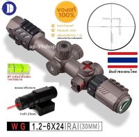 Discovery WG1.2-6x24IRAI ท่อรัด30mm (รหัสC70)