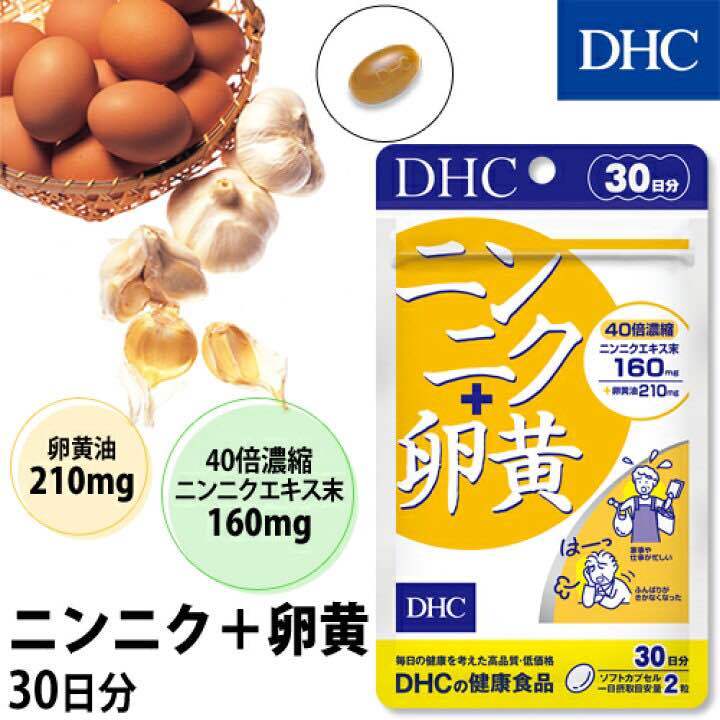 dhc-garlic-yolk-30-วัน-60เม็ด-สารสกัดจากกระเทียม-ไข่เเดง-เพื่อความสดชื่นตลอดวัน