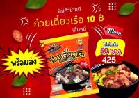 ก๋วยเตี๋ยวเรือ กัสจัง 10บาท มีฮาลาล ชื้อยกลังถูกมาก