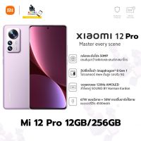 Xiaomi เสี่ยวหมี่ 12 Pro(12+256GB) mi12 สมาร์ทโฟน 50 MP Pro-grade main camera - ประกันศูนย์ไทย 24 เดือน