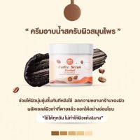 ครีมอาบน้ำสครับผิว พิชชี่
( Coffee Scrub)