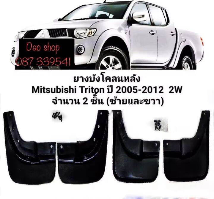 ยางบังโคลนคุ่หลังรถ Mitsubishi Triton ปี2005-2012 2 Wd รุ่นเตี้ย  1คุ่ซ้าย+ขวา แถมน็อตยึด 6ตัว สินค้าพร้อมส่งค่ะ | Lazada.Co.Th