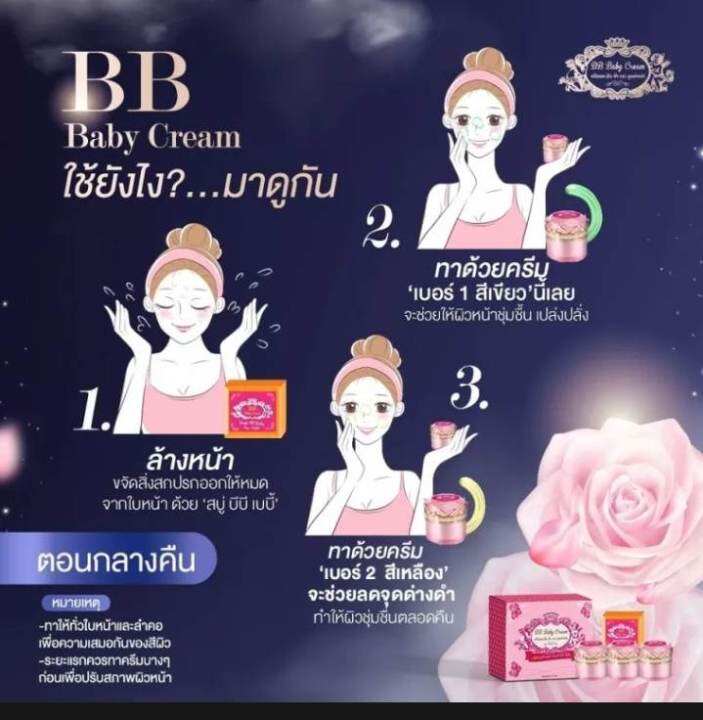 เซตก่อนนอน-บีบีเบบี้ครีม-bb-ba-by-cream-ครีมเขียว-เหลือง-12-g-พร้อมส่ง