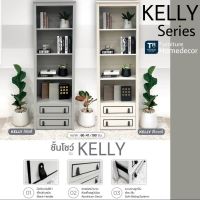 Kelly multipurpose cabinet ชั้นโชว์อเนกประสงค์ รุ่น Kelly สวย คลาสสิคมีให้เลือก 2 สี