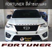 ตัวอักษรฝากระโปรงหน้ารถ TOYOTA FORTUNER สีดำขอบแดง