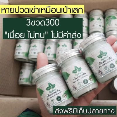 3ขวด300.- ส่งฟรี🛵💨 🍃🌿ยาหม่องตราธัญพัฒน์🌿🍃 ☃️❄️สูตรเย็น❄️☃️