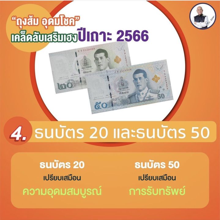 ถุงส้มอุดมโชค-เคล็ดลับเสริมเฮง-ปีเถาะ-2566-สินค้าถ่ายจากงานจริง