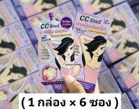 (1กล่อง×6ซอง)The Original Axillary CC Whitening Cream ซีซีรักแร้ 8g.