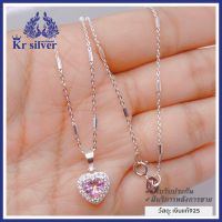 Kr silver สร้อยคอเงินแท้(18นิ้ว) พร้อมจี้เงินแท้(พลอยสีชมพูอ่อนรูปหัวใจล้อมเพชร)