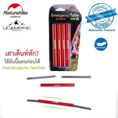 ท่อ สำหรับ ซ่อม เสาเต็นท์ Naturehike First Aid Pipe For Tent Pole (รับประกันของแท้ศูนย์ไทย)