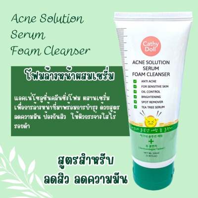 โฟมล้างหน้า Acne Solution Serum Foam Cleanser 100 ml สีเขียว 1 ชิ้น